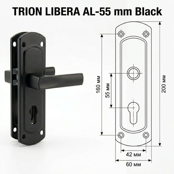 Дверная ручка TRION LIBERA-AL-55 мм black